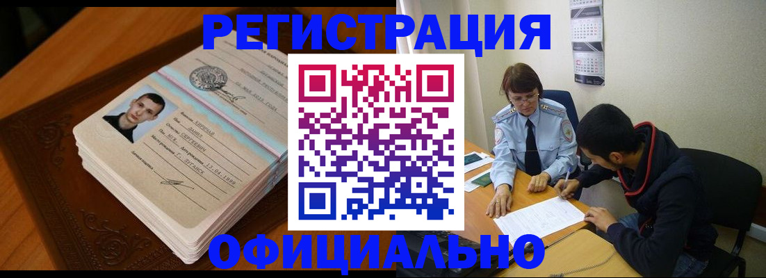 прописка для работы в Ардоне